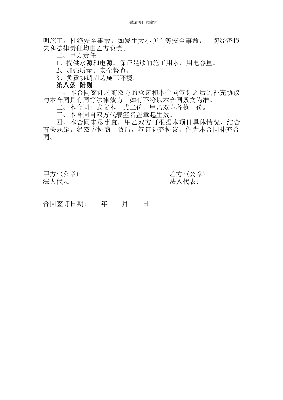 办公楼建设工程施工合同_第2页