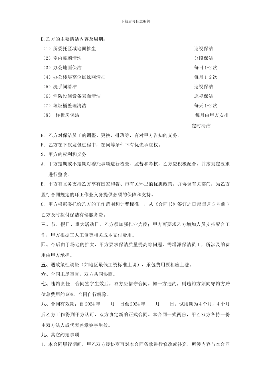 办公楼室内保洁承包合同书_第2页