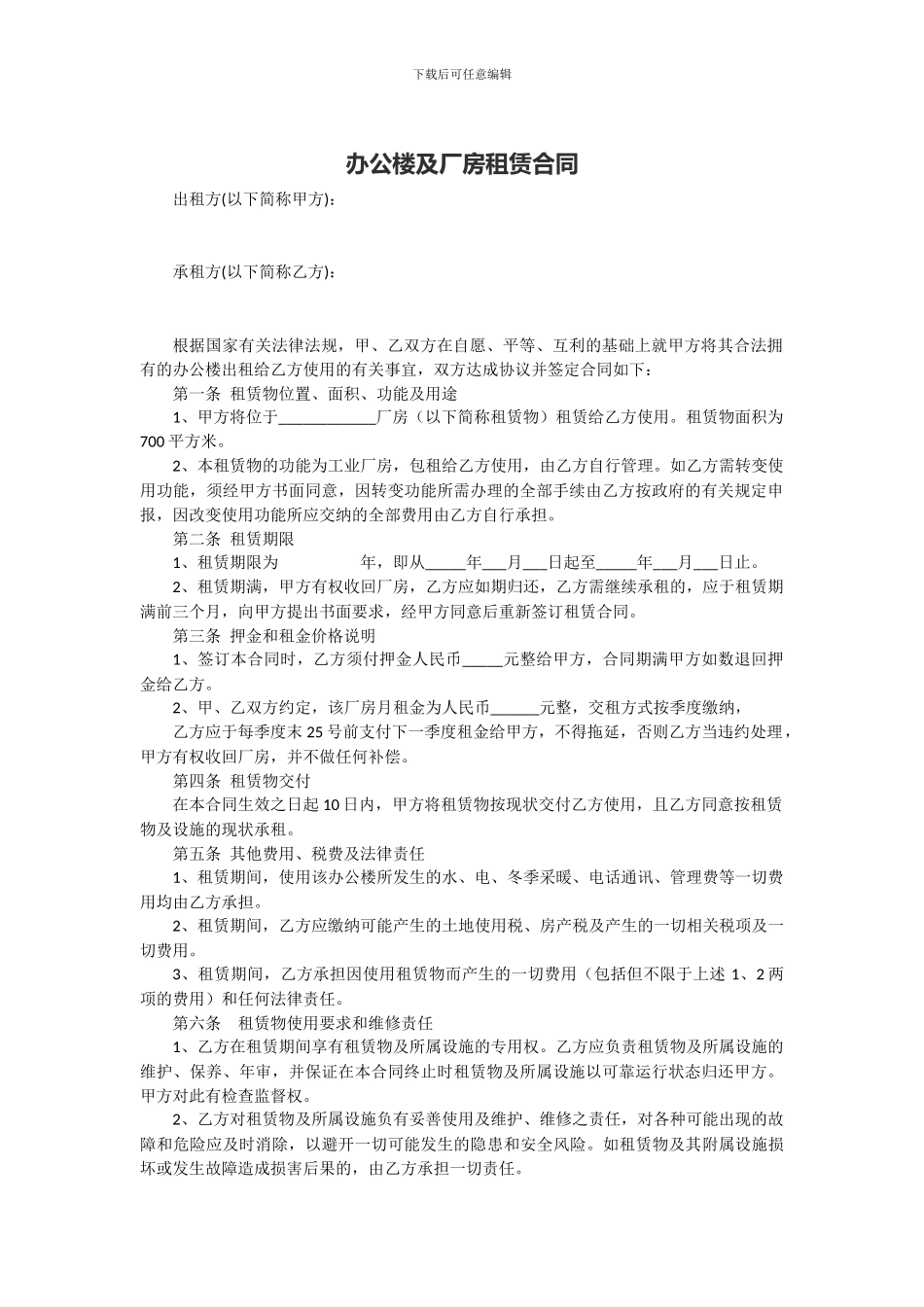 办公楼及厂房租赁合同_第1页