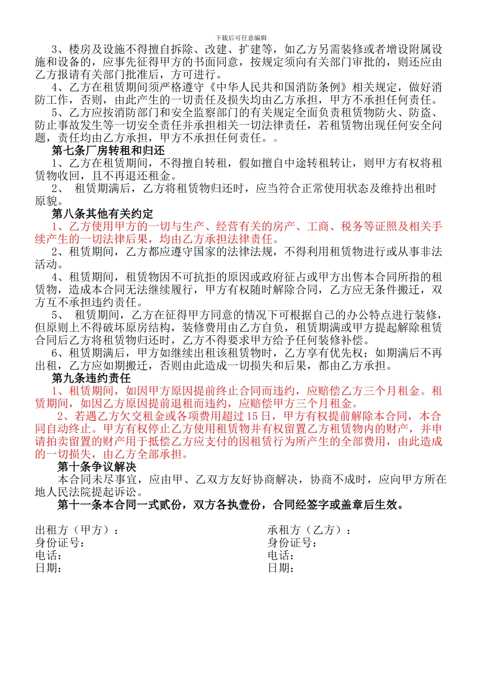 办公楼及厂房租赁合同_第2页