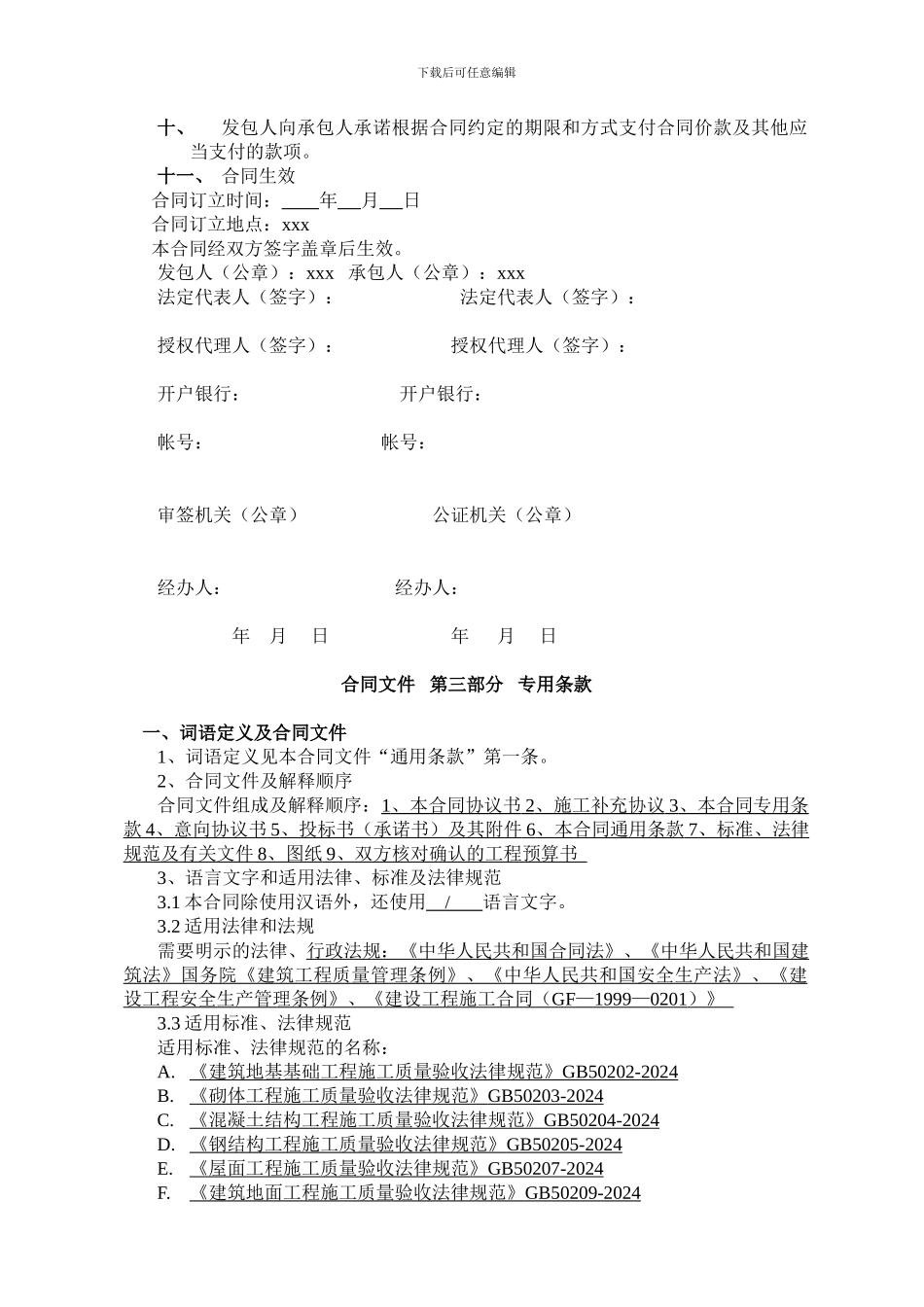 办公楼施工工程合同_第3页