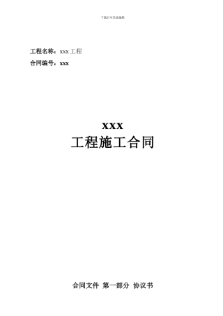 办公楼施工工程合同