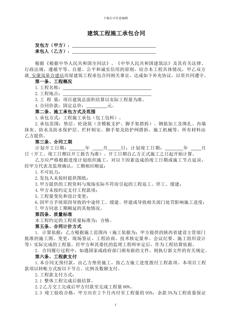 办公楼承包合同_第1页