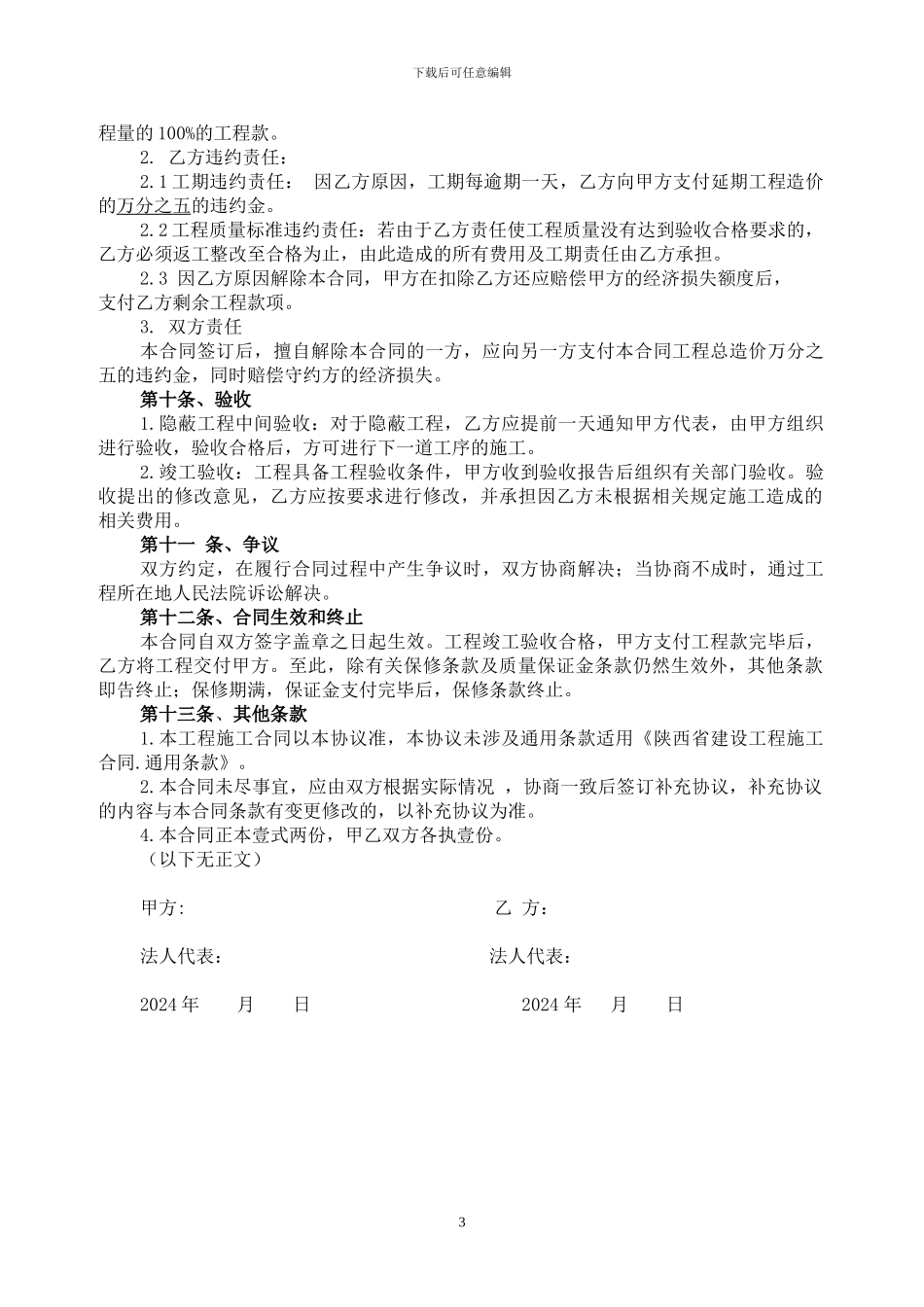 办公楼承包合同_第3页