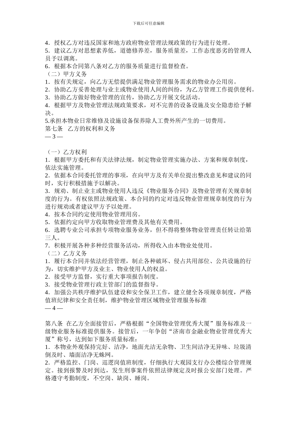 办公楼物业合同_第2页