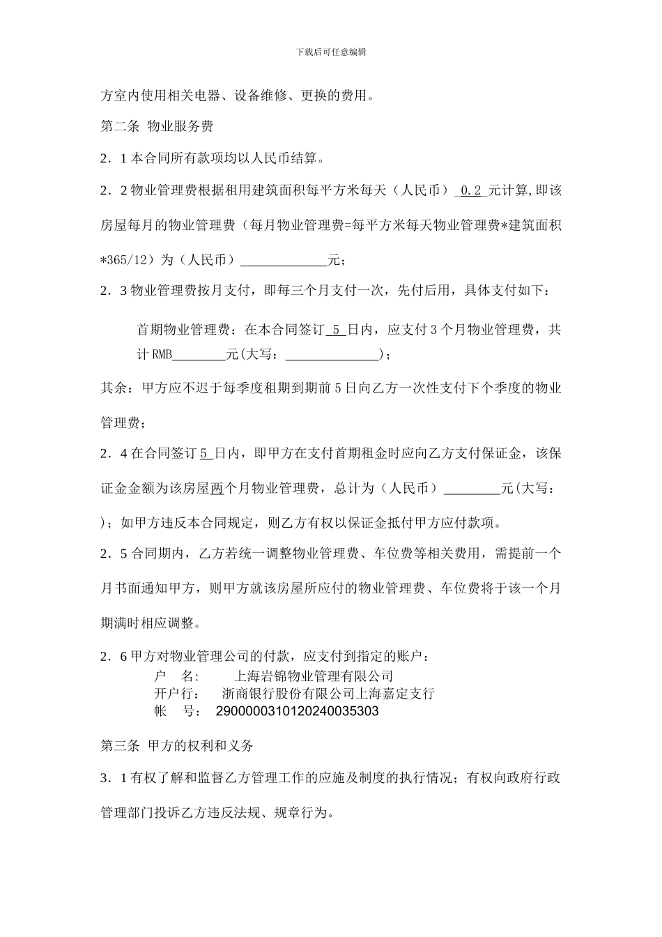 办公楼物业管理合同_第2页