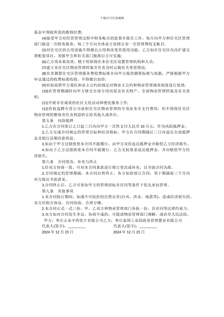 办公楼物业管理合同_第2页