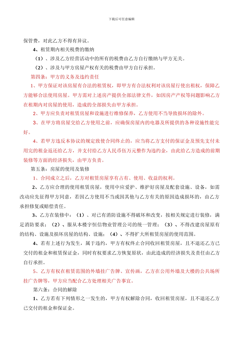 办公楼租赁合同(培训学校4层)_第2页