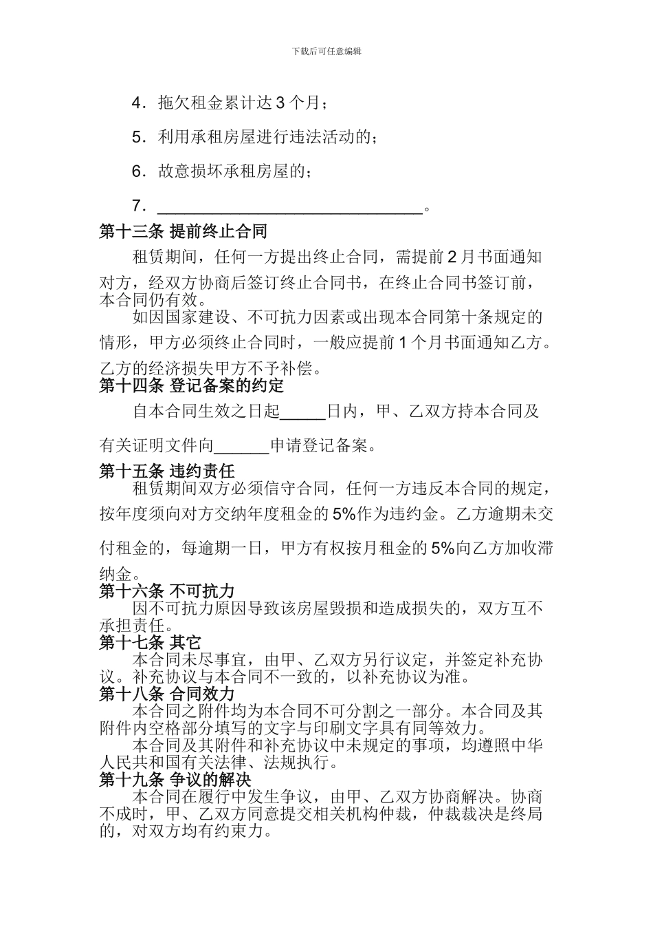 办公楼租赁合同(范本)_第3页