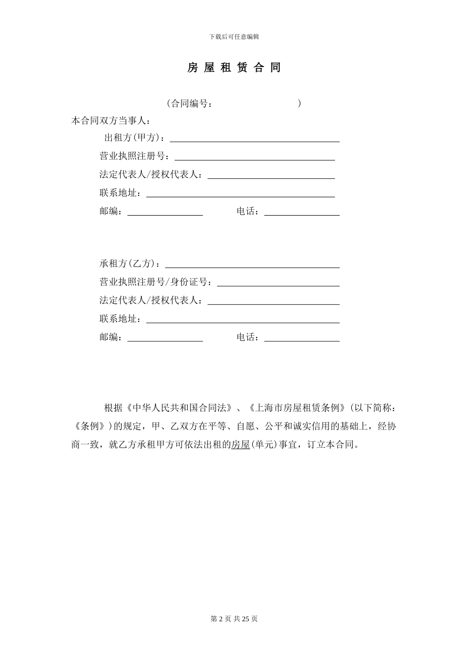 办公楼租赁合同定稿_第2页