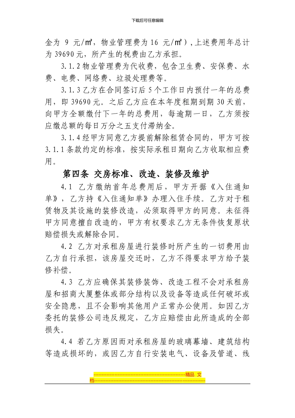 办公楼租赁合同_第2页