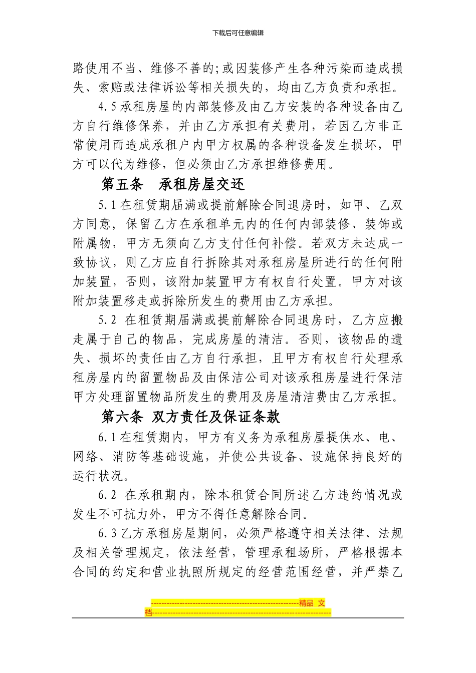 办公楼租赁合同_第3页