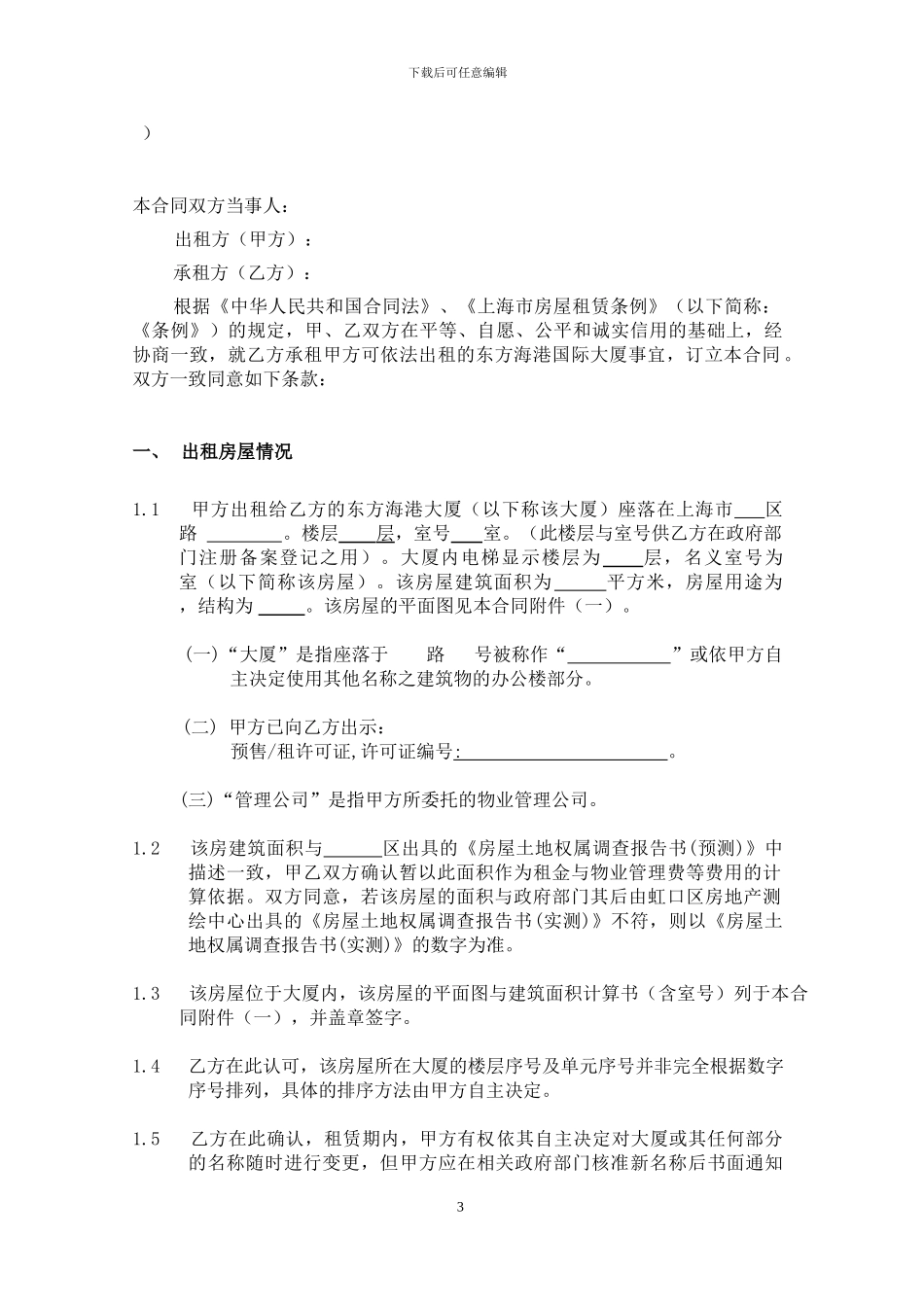 办公楼租赁合同范本_第3页