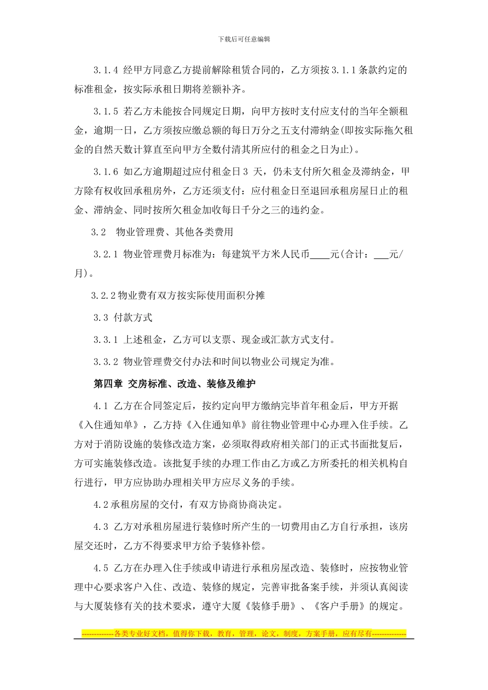 办公楼租赁合同_第2页