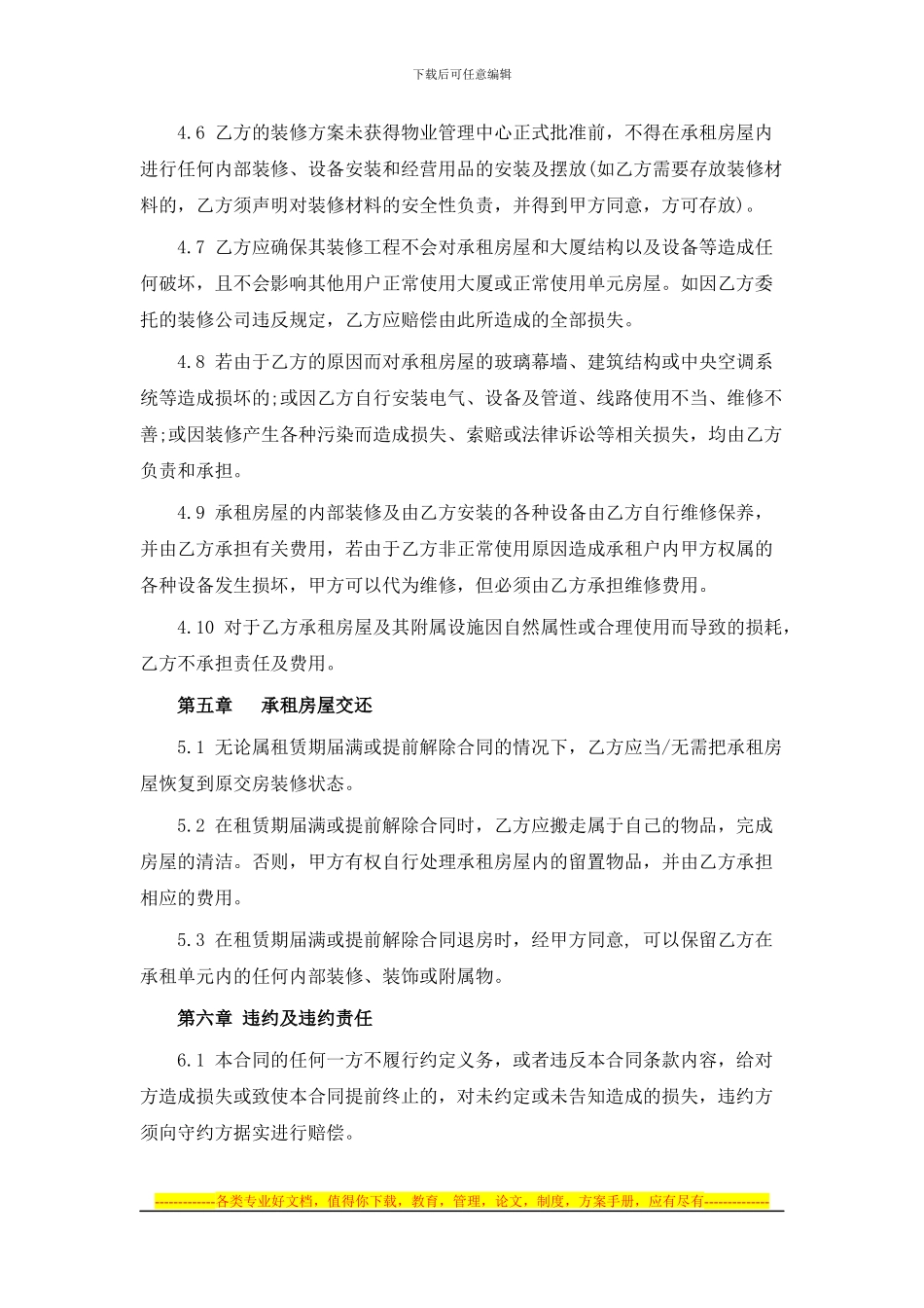 办公楼租赁合同_第3页