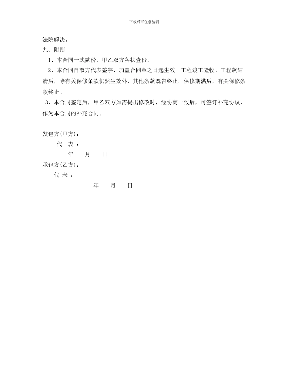 办公楼装修合同_第3页