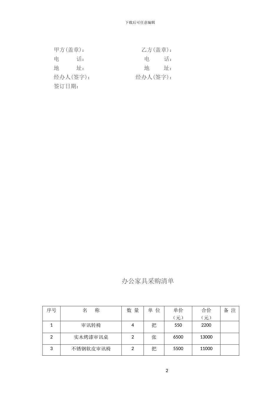 办公家具采购合同范本_第2页