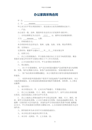 办公家具采购合同范本