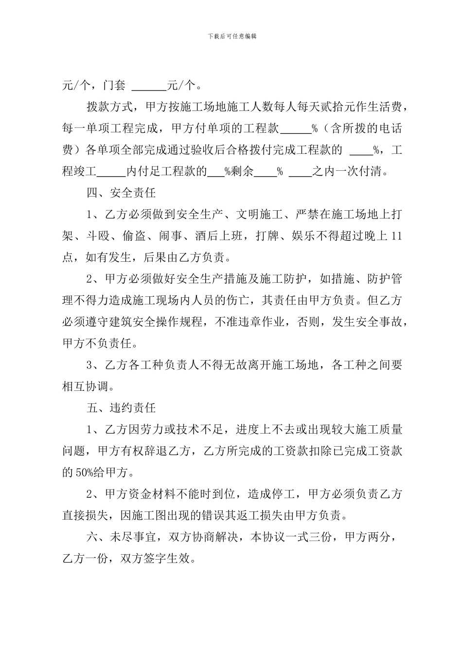 办公楼装修承包合同_第2页