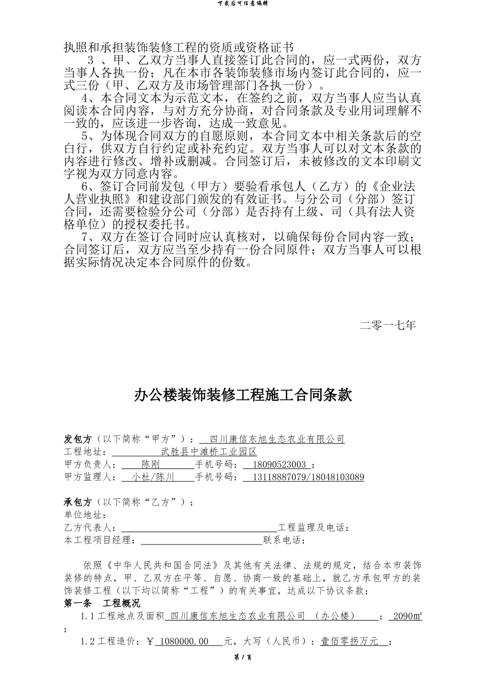 办公楼装饰装修工程施工合同--工装_第2页