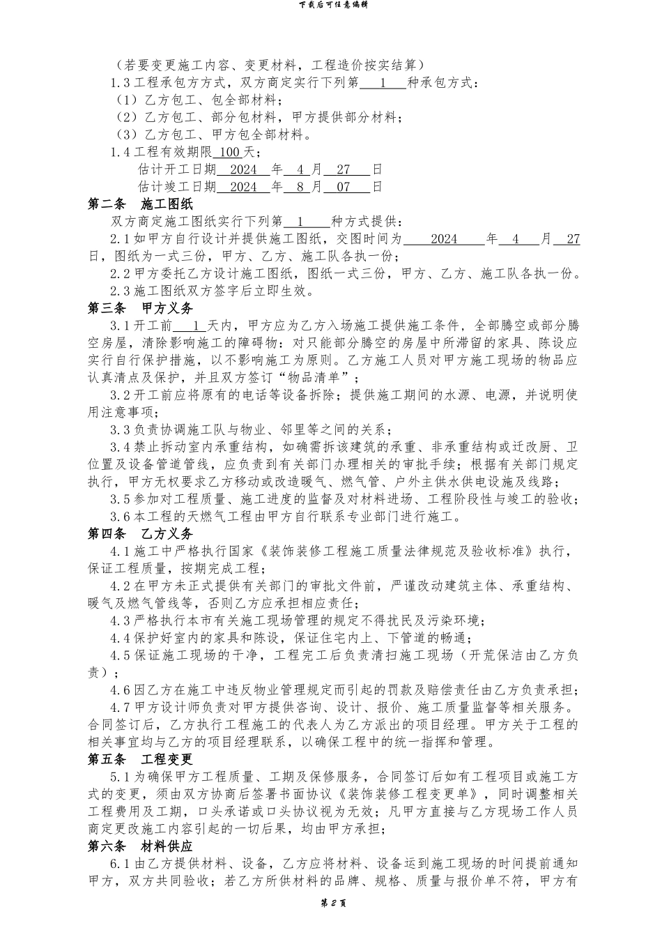 办公楼装饰装修工程施工合同--工装_第3页