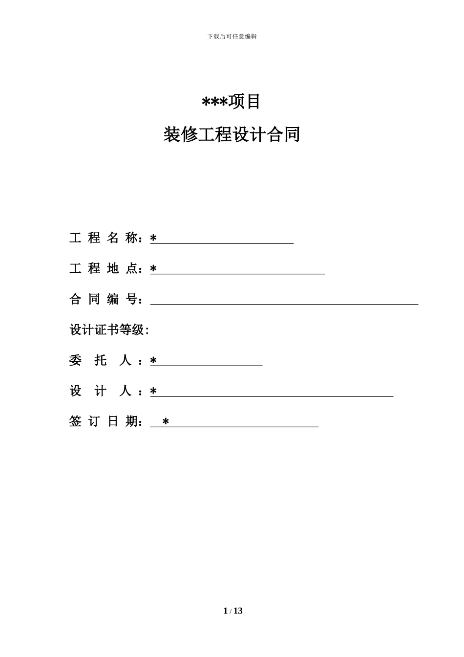 办公楼装修设计合同_第1页