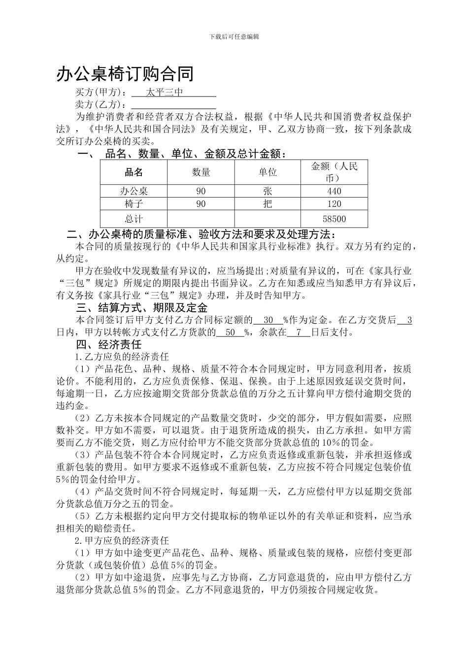 办公桌椅订购合同_第1页