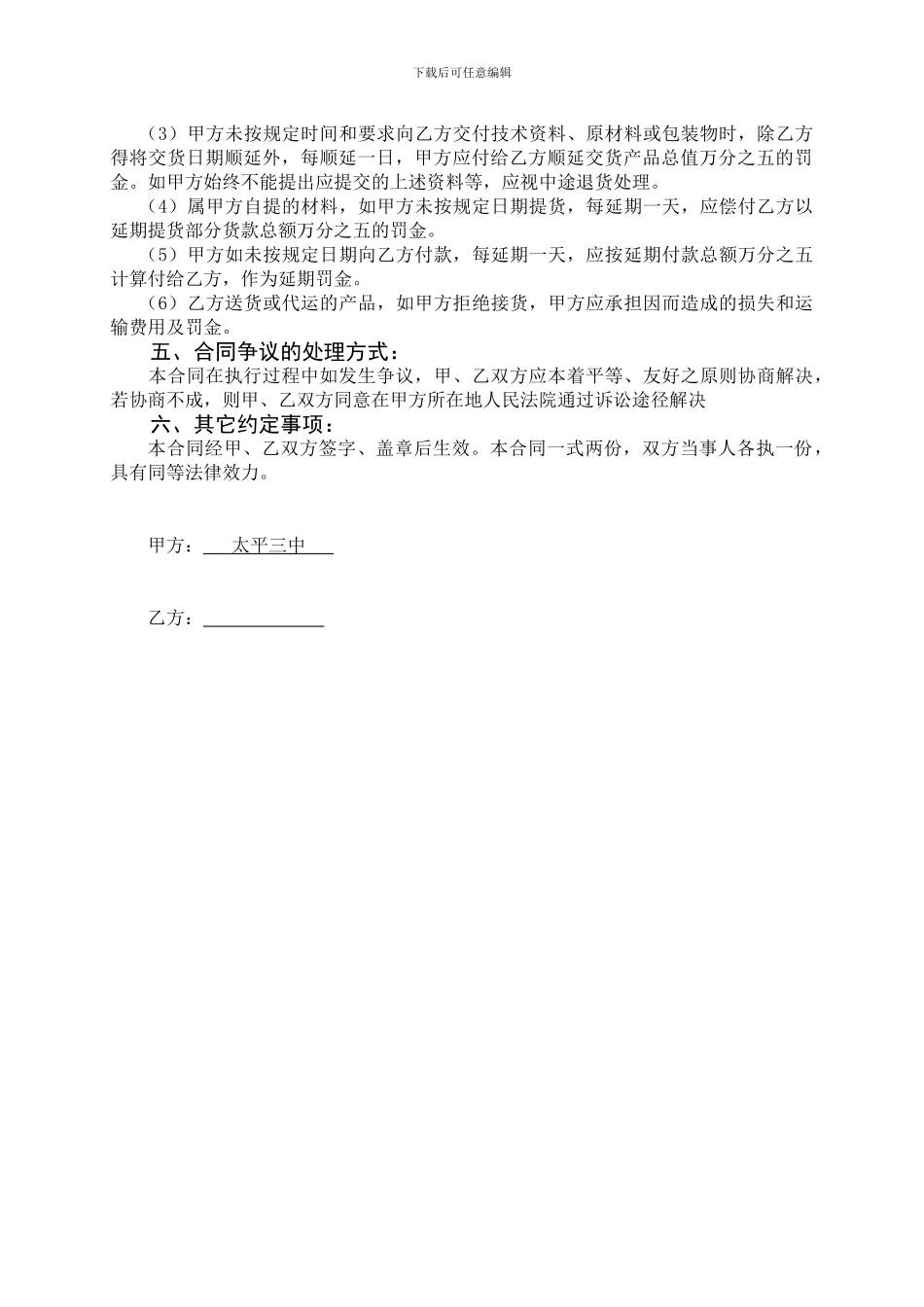 办公桌椅订购合同_第2页