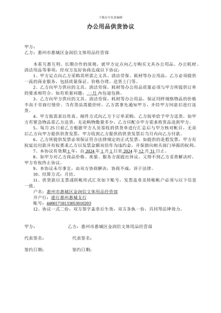 办公用品供货协议