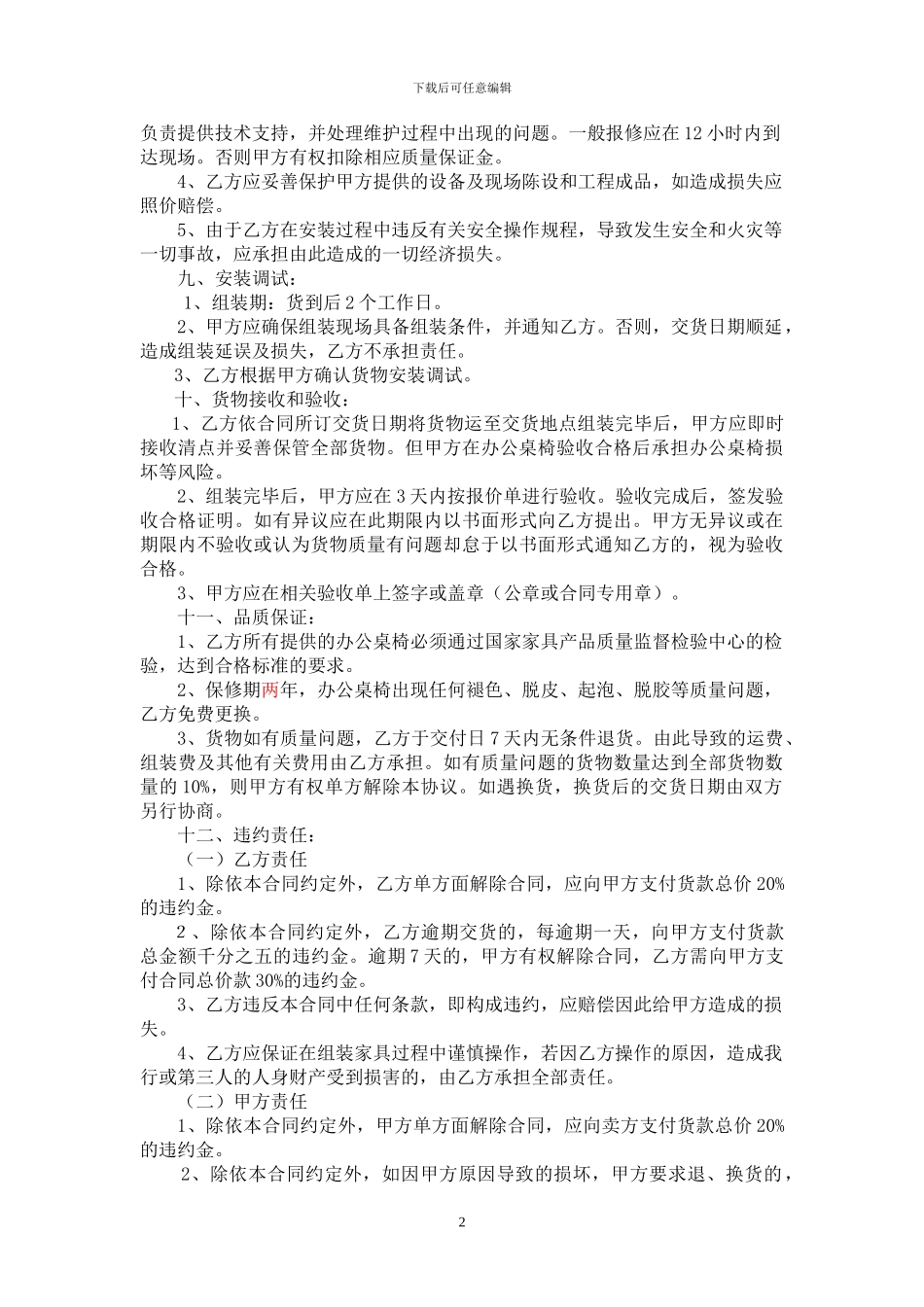 办公桌椅购销合同_第2页