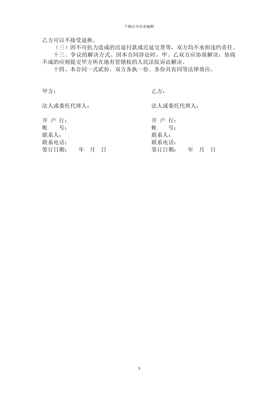 办公桌椅购销合同_第3页