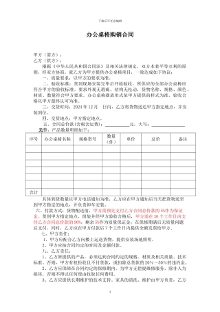 办公桌椅购销合同