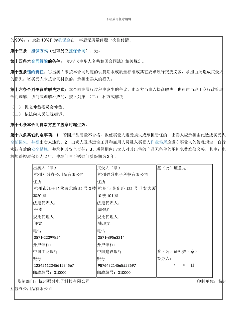 办公用品买卖合同_第3页