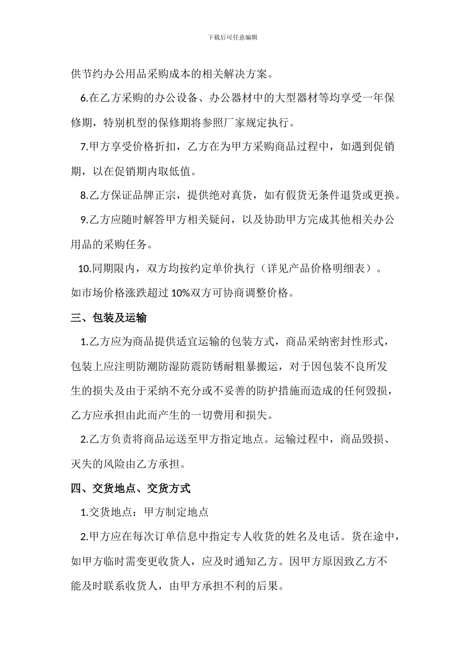 办公用品供货合同_第2页