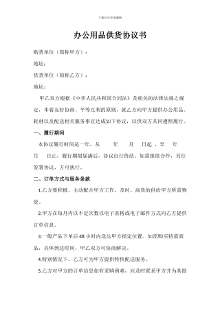 办公用品供货合同