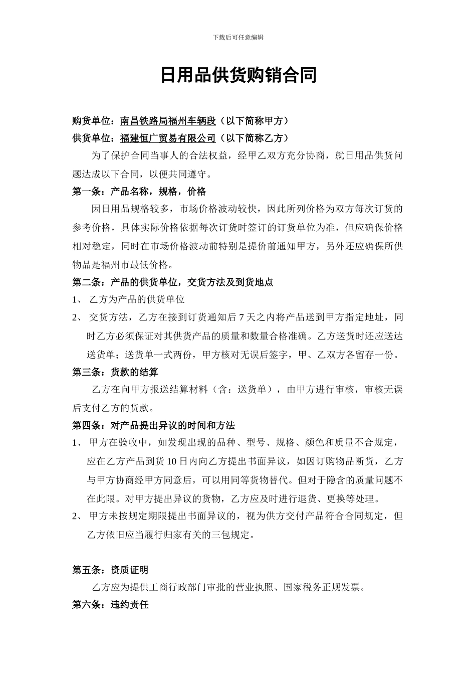 办公用品供货协议[1]_第1页