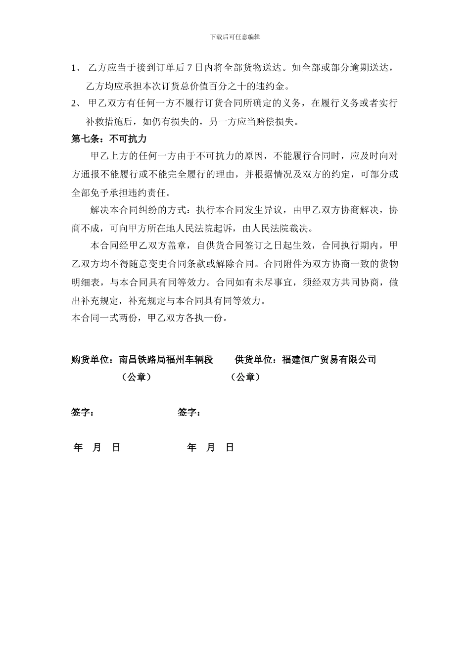 办公用品供货协议[1]_第2页