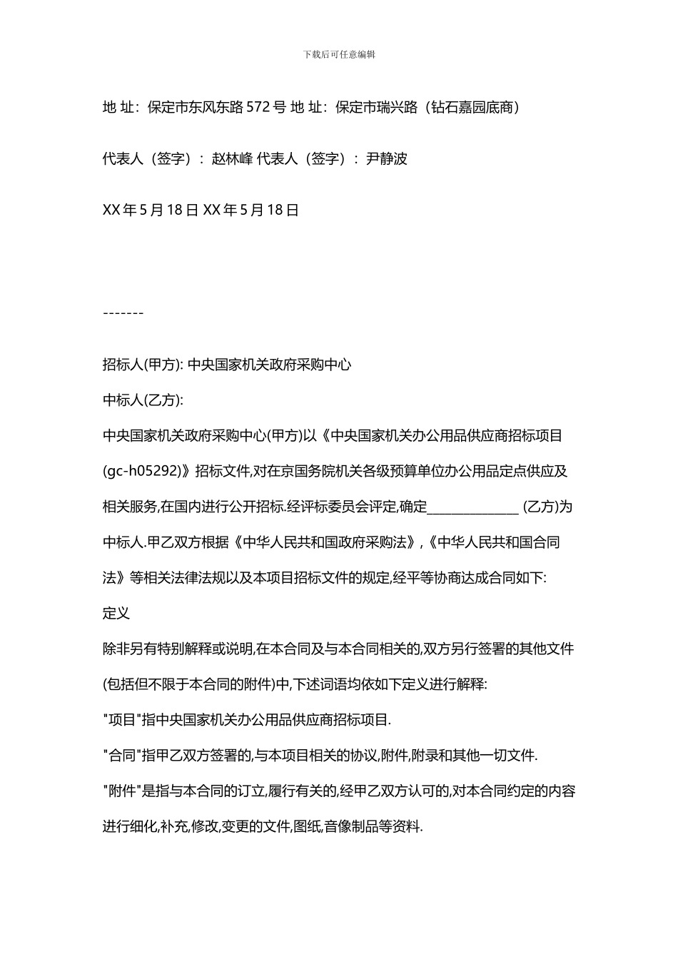 办公用品协议书_第2页