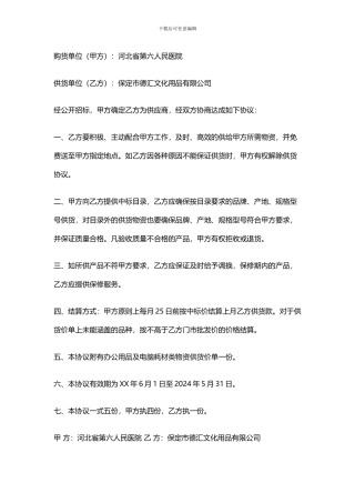 办公用品协议书