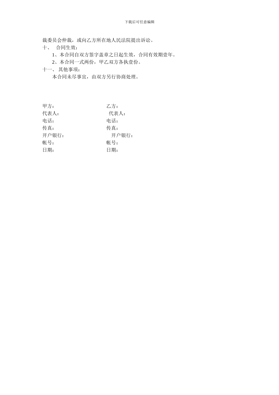 办公用品月结销售合同_第3页