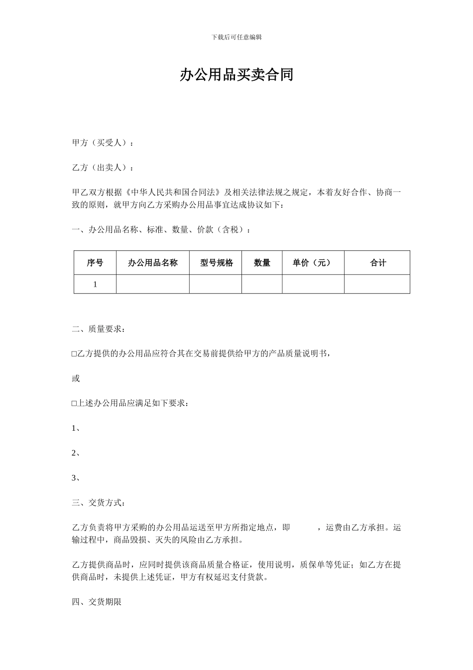 办公用品服务协议_第1页