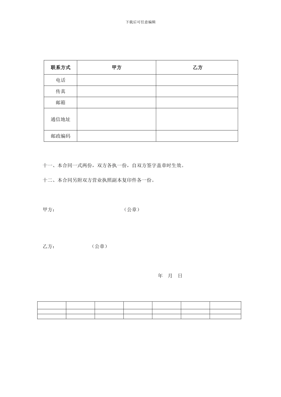 办公用品服务协议_第3页