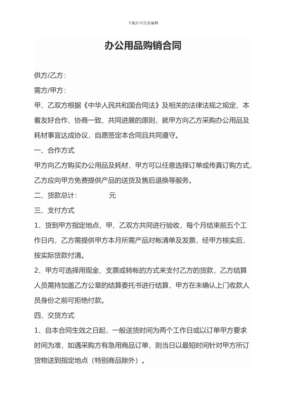 办公用品购销合同_第1页