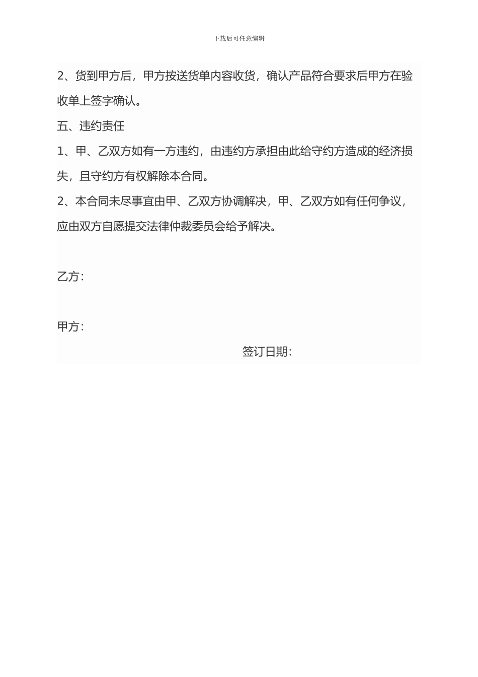 办公用品购销合同_第2页