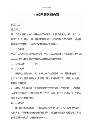 办公用品购销合同