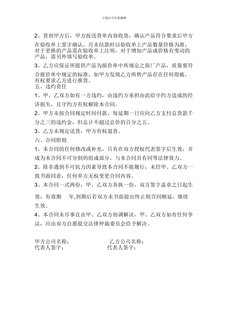 办公用品购销合同_第2页