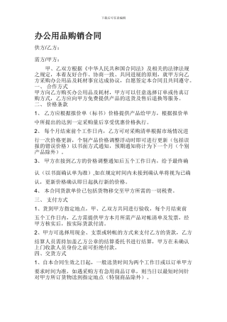 办公用品购销合同