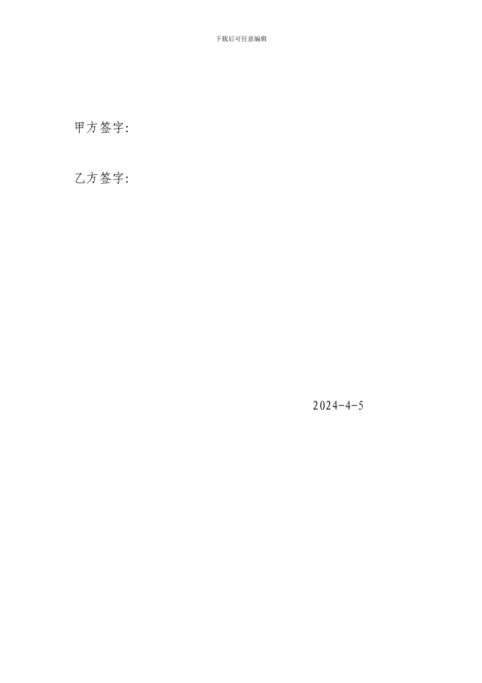 办公用品定点采购协议书_第2页