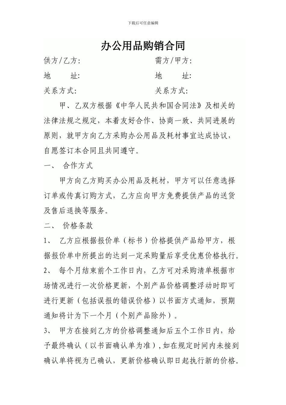 办公用品购销合同(附件)_第1页