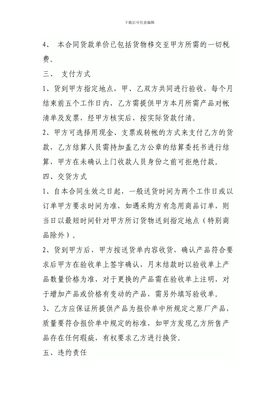 办公用品购销合同(附件)_第2页